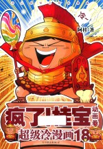 疯了桂宝 18 动画卷