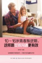 10-16岁青春叛逆期 这样跟女孩沟通更有效