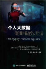 个人大数据 可穿戴计算改变人类生活
