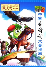植物大战僵尸 2 中国古诗词大会漫画 6