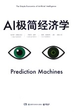 AI极简经济学