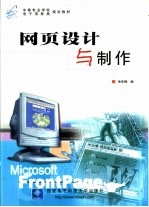 网页设计与制作