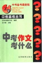 中考作文考什么