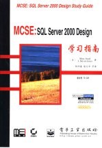 MCSE:SQL Server 2000 Design学习指南
