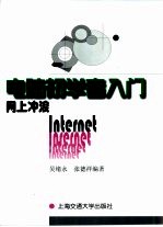 网上冲浪 Internet