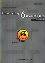 Photoshop 6 web设计魔法