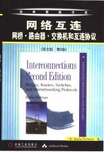 网络互连 网桥·路由器·交换机和互连协议 英文版