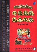 Photoshop外挂滤镜完全攻略