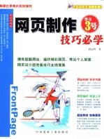 网页制作技巧必学
