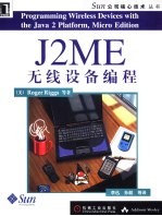 J2ME无线设备编程