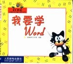 我要学Word