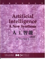 人工智能 英文版