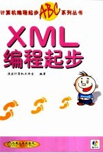 XML编程起步