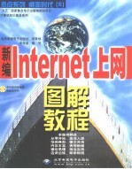 桌面时代 5 新编Internet上网图解教程