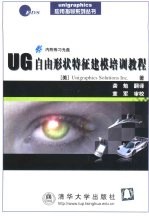 UG自由形状特征建模培训教程