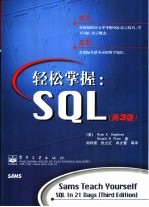 轻松掌握:SQL