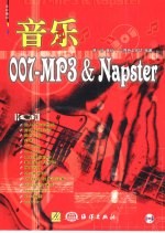 音乐007 MP_Napster 网络上的资源