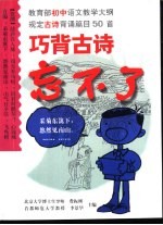 巧背古诗忘不了 初中