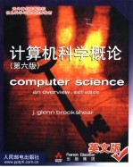 计算机科学概论 英文版