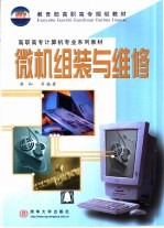 微机组装与维修