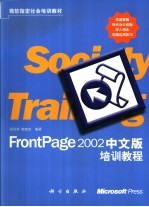 FrontPage 2002中文版培训教程