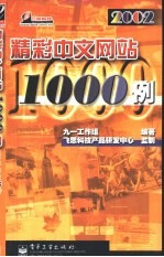 精彩中文网站1000例