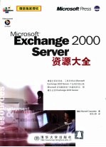 Microsoft Exchange 2000 Server资源大全