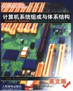 计算机系统组成与体系结构 英文版