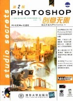 Photoshop创意无限 第2版