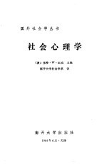 社会心理学