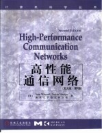 高性能通信网络 英文版