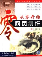 从零开始 网页制作