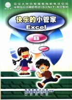 快乐的小管家 Excel B