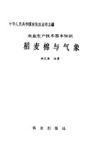 稻麦棉与气象