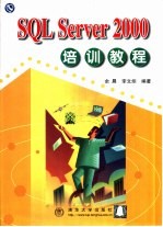 SQL Server 2000培训教程