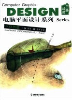 电脑平面设计系列 材质篇