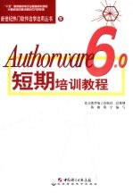 Authorware 6.0短期培训教程
