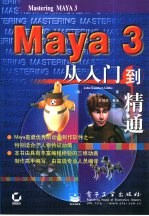 Maya 3从入门到精通