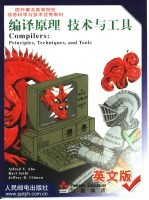 编译原理 技术与工具
