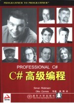 C#高级编程