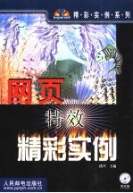 网页特效精彩实例