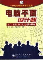 电脑平面设计师
