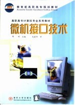 微机接口技术