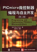 PICmicro微控制器编程与自主开发