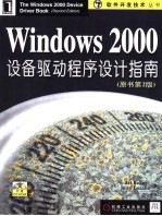 Windows 2000设备驱动程序设计指南