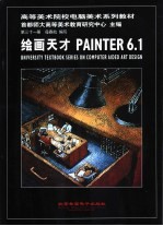 绘画天才 PAINTER 6.1