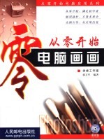 从零开始 电脑画画