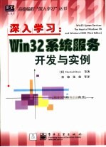 深入学习:Win32系统服务开发与实例
