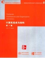 计算机组成与结构 第3版