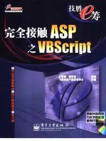 完全接触ASP之VBScript